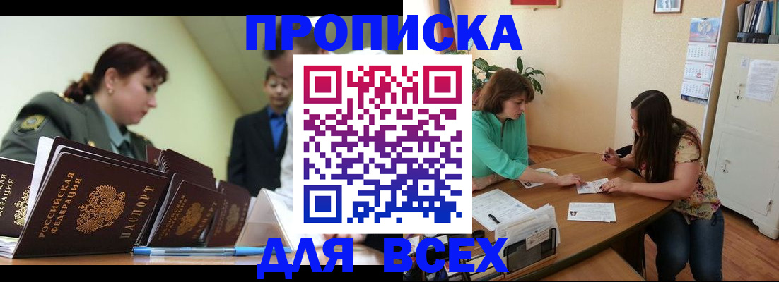 прописка законно в Шатуре